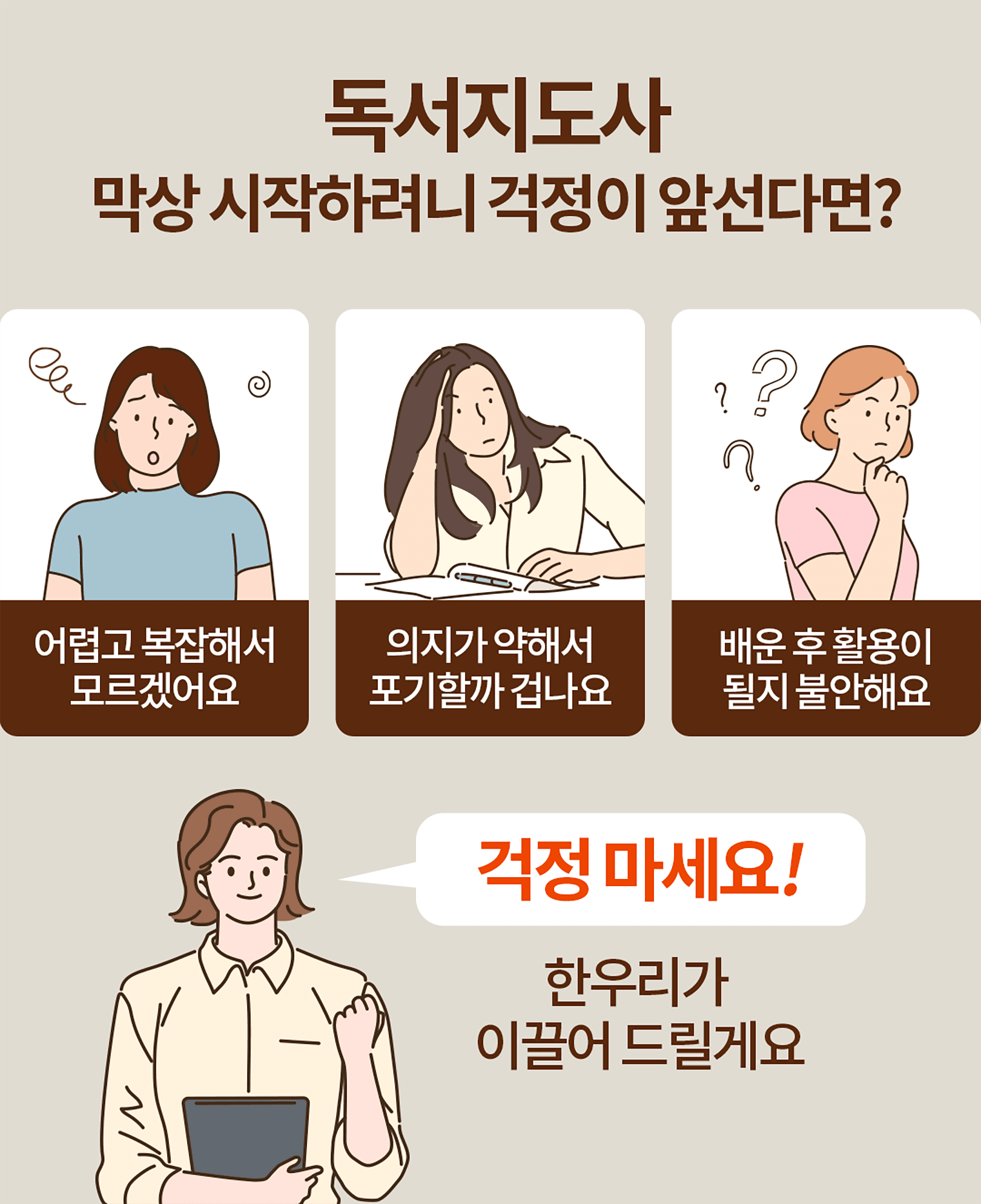 독서지도사 막상 시작하려니 걱정이 앞선다면?